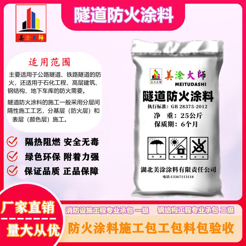 隧道新州镇防火涂料.jpg