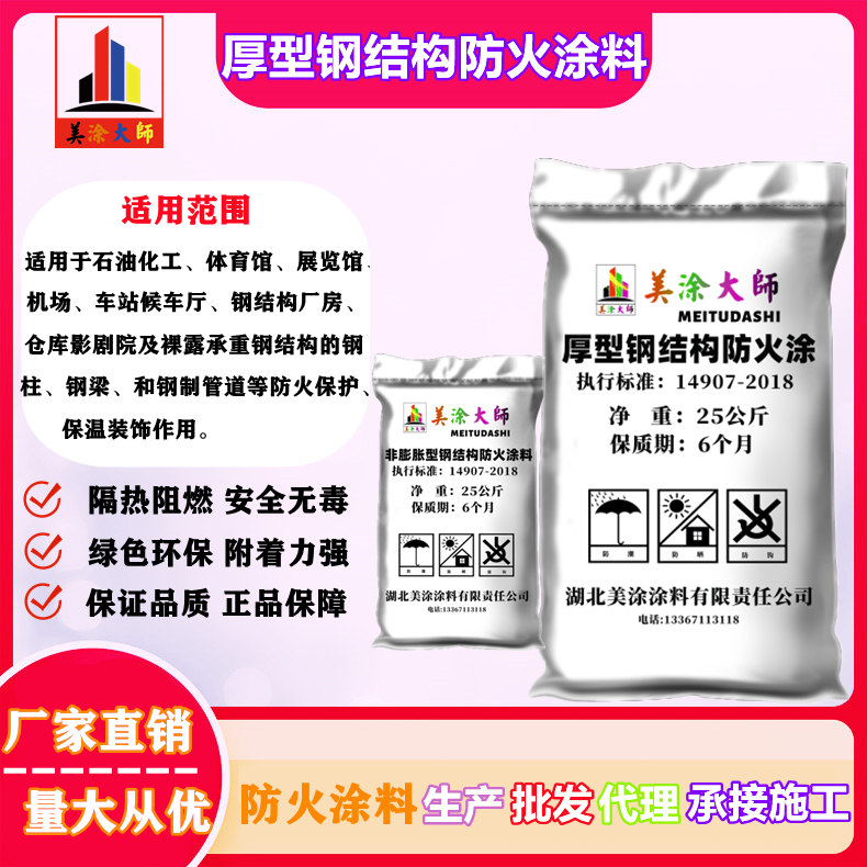 厚型钢结构新州镇防火涂料.jpg