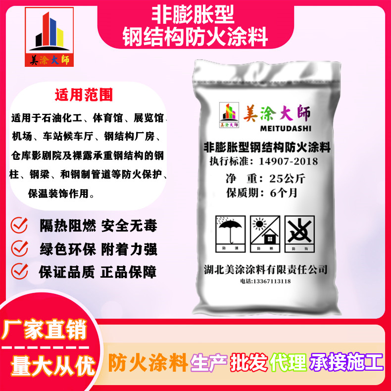 新州镇非膨胀型钢结构防火涂料