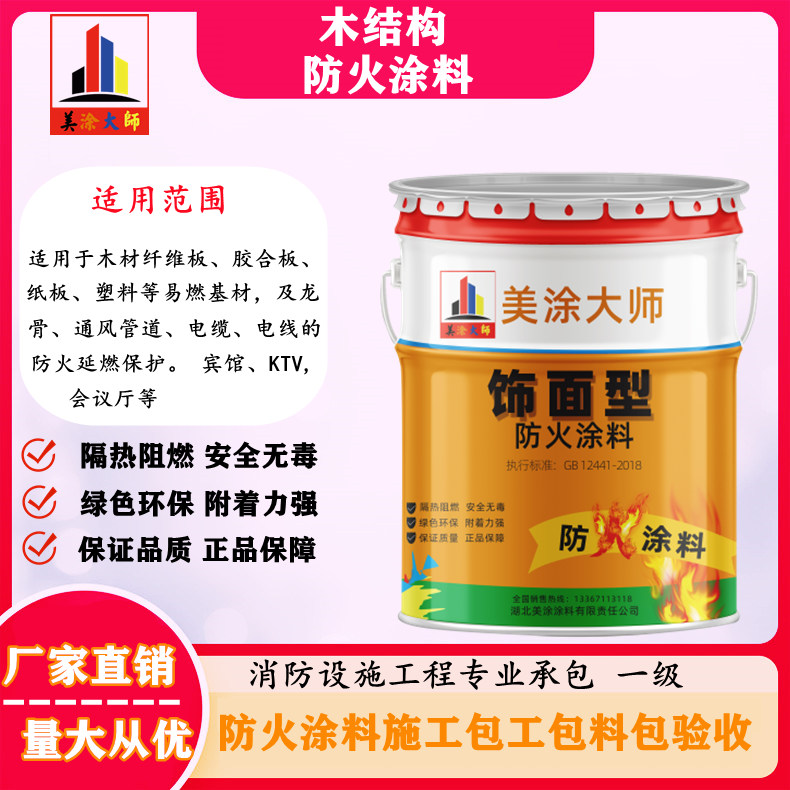 新州镇饰面型防火涂料的一些知识