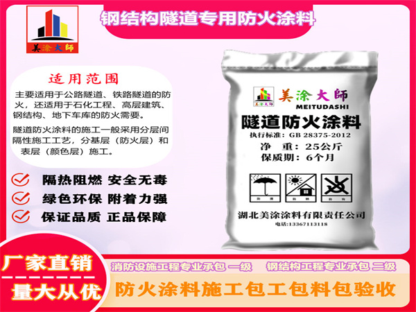 新州镇钢结构隧道专用防火涂料