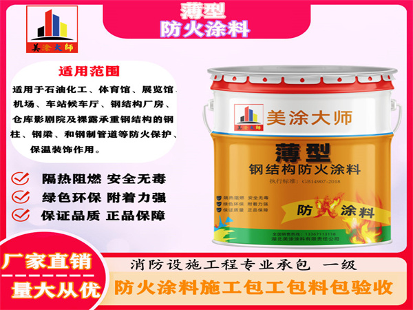 新州镇薄型防火涂料