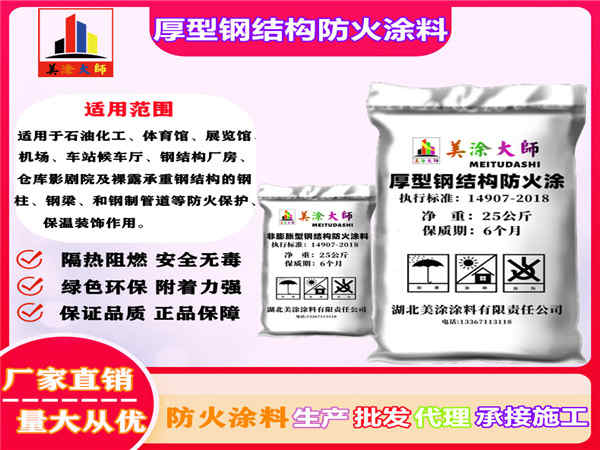 新州镇厚型钢结构防火涂料