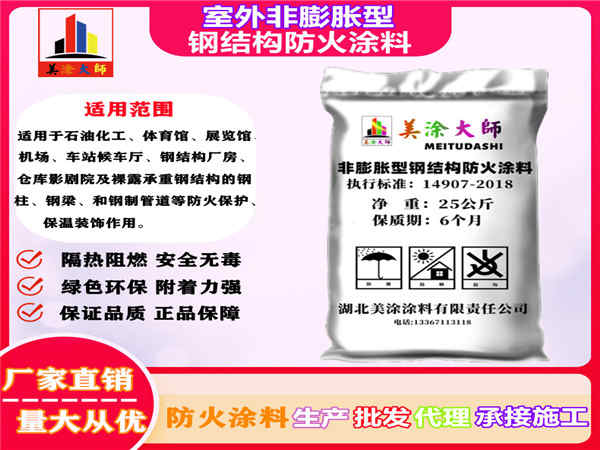 新州镇室外非膨胀型钢结构防火涂料