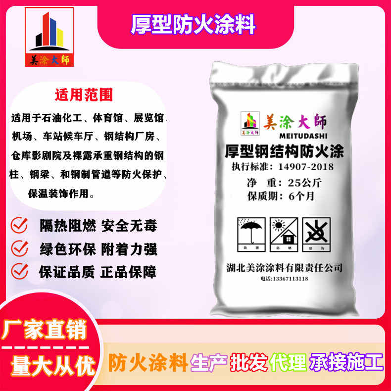 厚型新州镇防火涂料.jpg